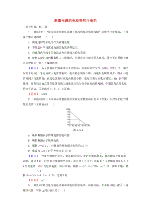 高中物理 第4章 閉合電路歐姆定律和邏輯電路 第3節(jié) 測量電源的電動勢和內(nèi)電阻學(xué)業(yè)分層測評 魯科版選修3-1