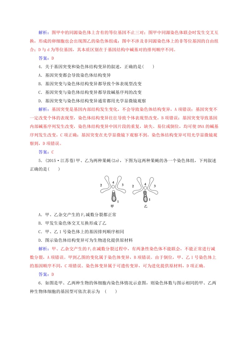 高中生物 第5章 基因突变及其他变异章末评估检测 新人教版必修2_第2页