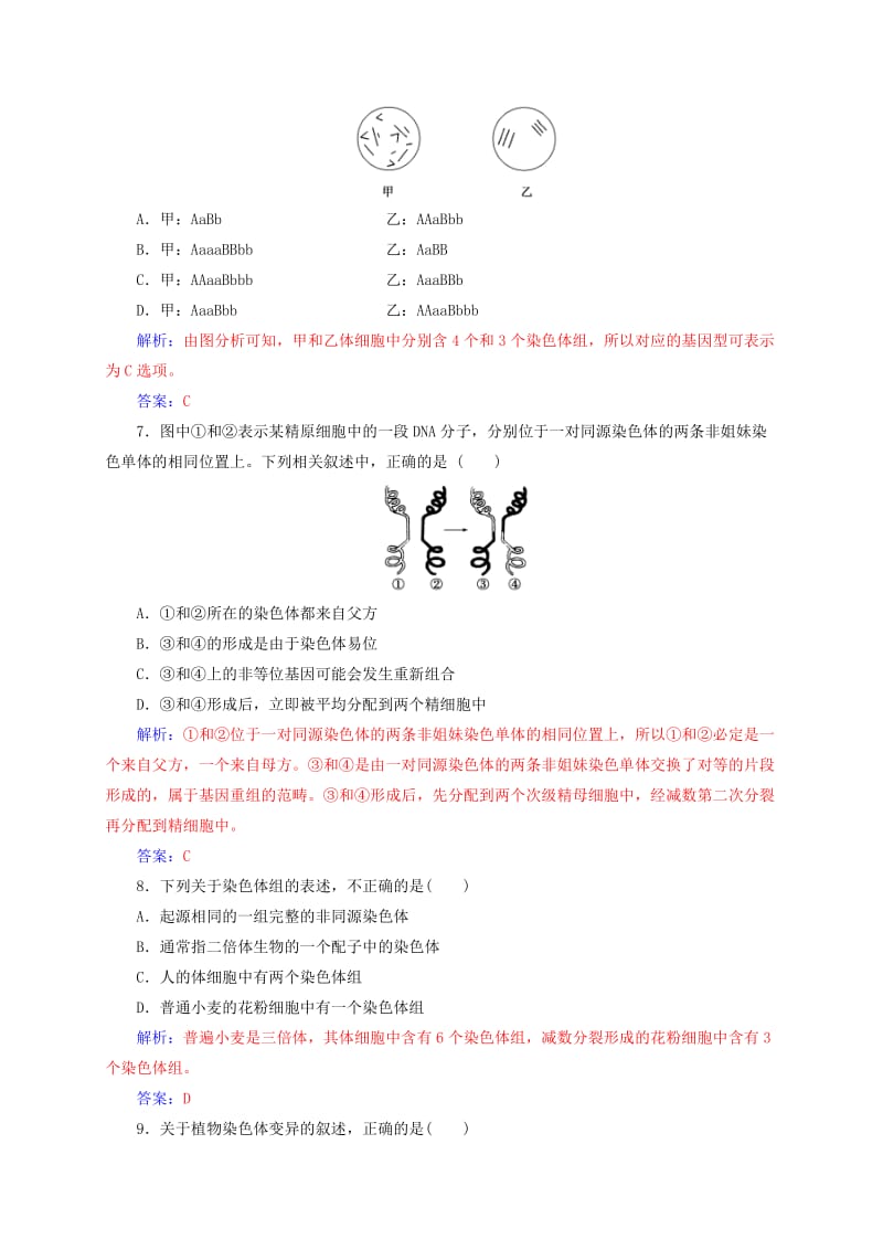 高中生物 第5章 基因突变及其他变异章末评估检测 新人教版必修2_第3页