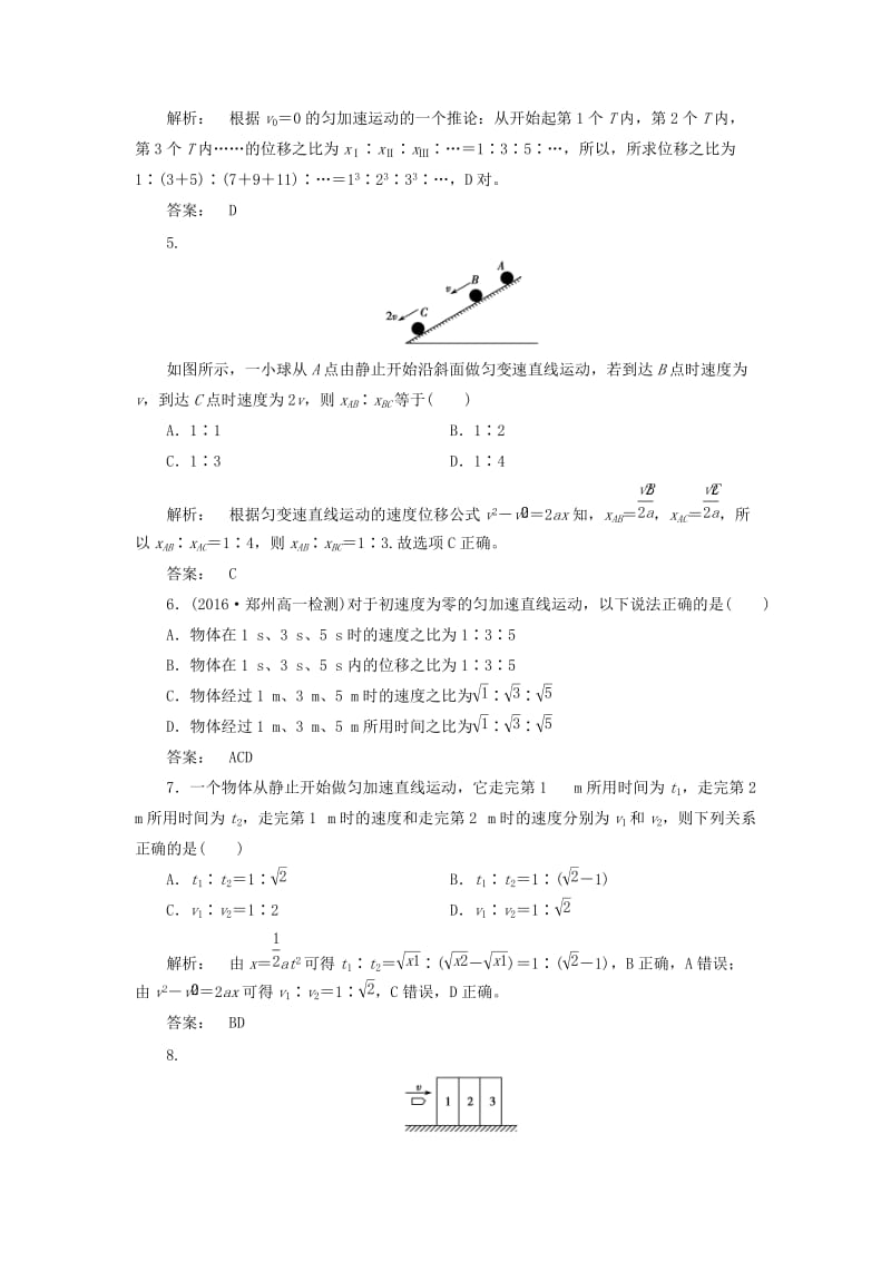 高中物理 2_4 匀变速直线运动的速度与位移的关系课时作业 新人教版必修1_第2页