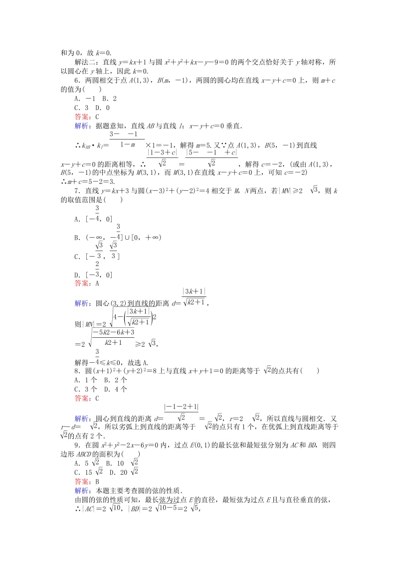 高中数学 第2章 解析几何初步单元测试四 北师大版必修2_第2页