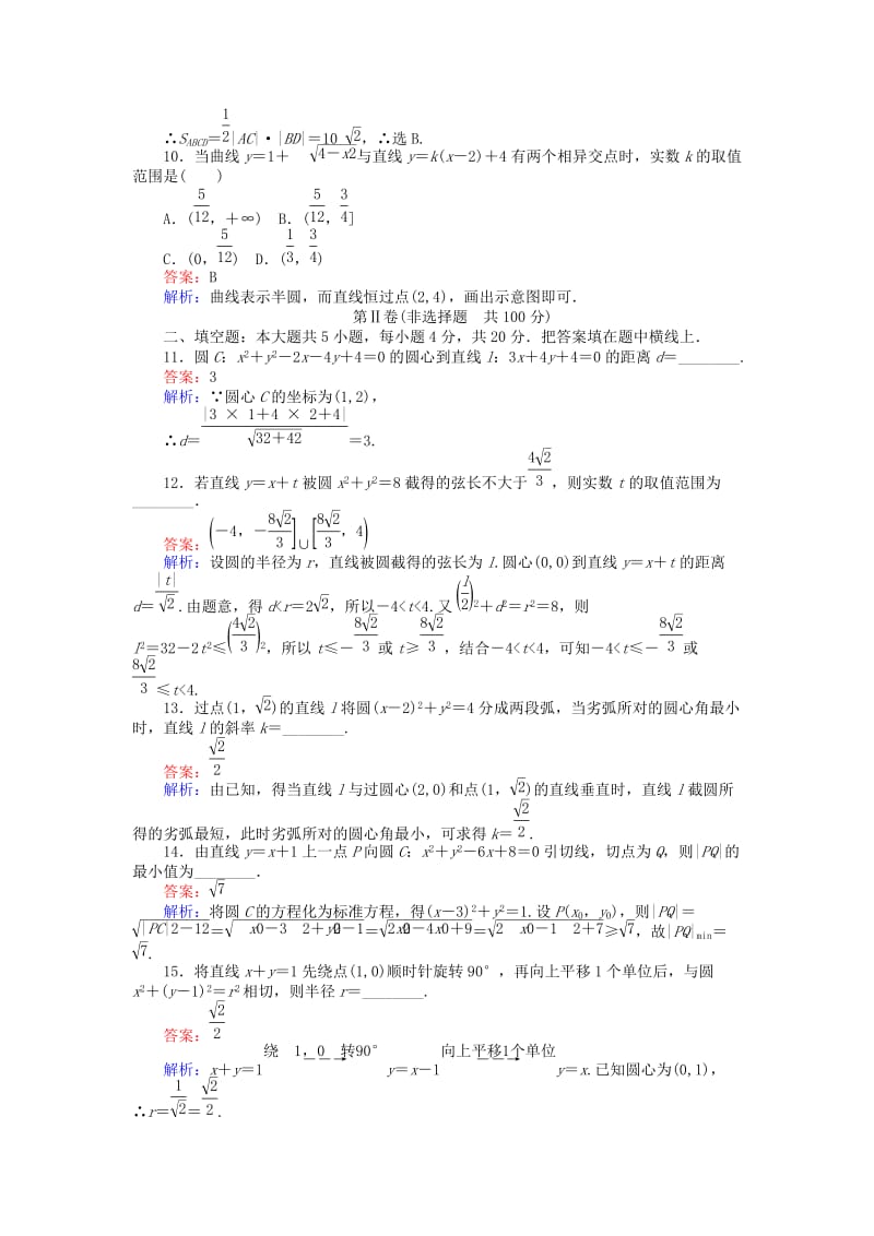 高中数学 第2章 解析几何初步单元测试四 北师大版必修2_第3页