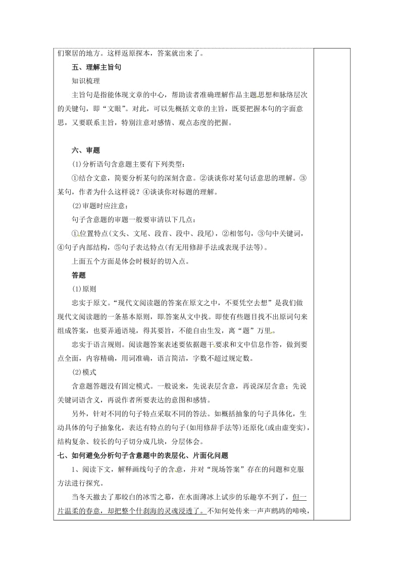 高三语文复习 体会重要语句的丰富含意（一）-散文12教学案_第2页