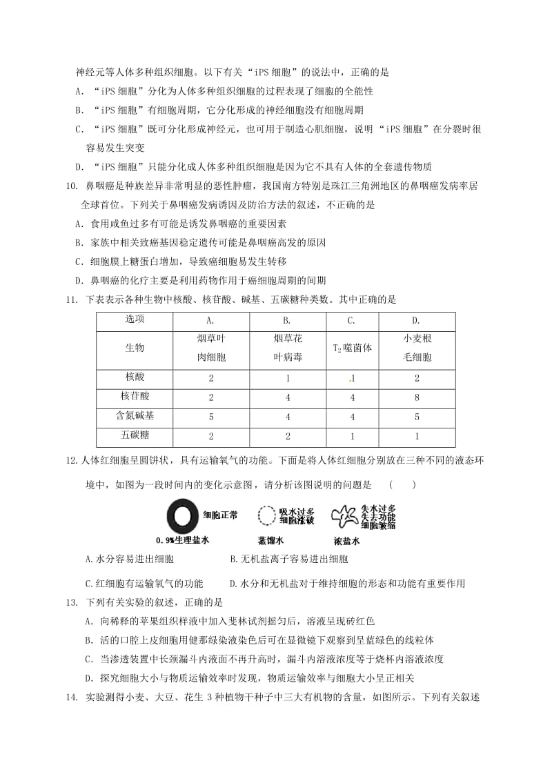 高三生物上学期第二次月考试题4 (2)_第3页