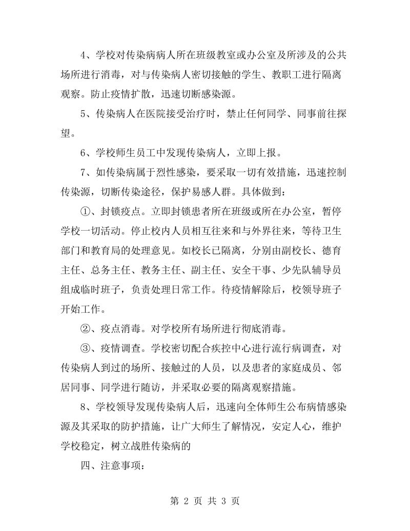 传染病预防与控制应急预案_第2页