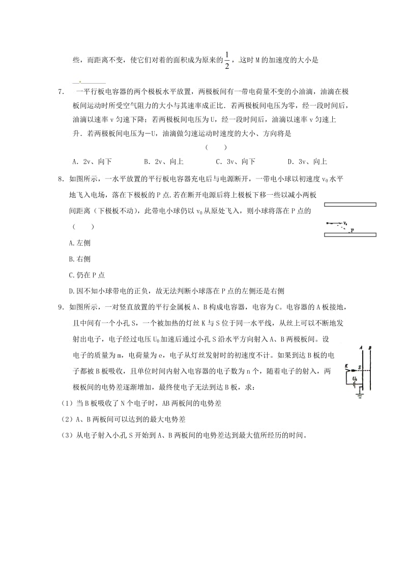 高二物理寒假作业 第四天 静电感应 电容器_第2页