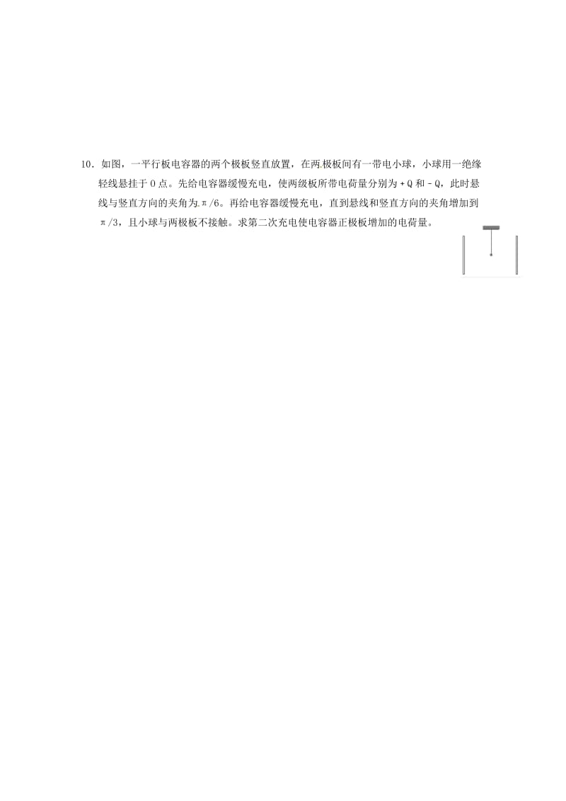 高二物理寒假作业 第四天 静电感应 电容器_第3页