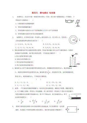 高二物理寒假作業(yè) 第四天 靜電感應 電容器