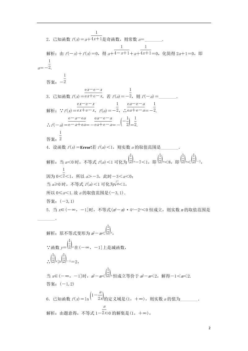 江苏专用2017届高三数学一轮总复习第二章函数与基本初等函数Ⅰ第六节指数与指数函数课时跟踪检测文_第2页