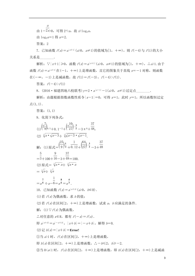 江苏专用2017届高三数学一轮总复习第二章函数与基本初等函数Ⅰ第六节指数与指数函数课时跟踪检测文_第3页