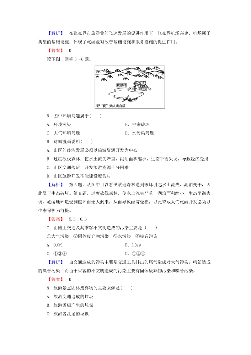 高中地理 第4单元 旅游与区域可持续发展 第1节 旅游对地理环境的影响课时作业 鲁教版选修3_第2页