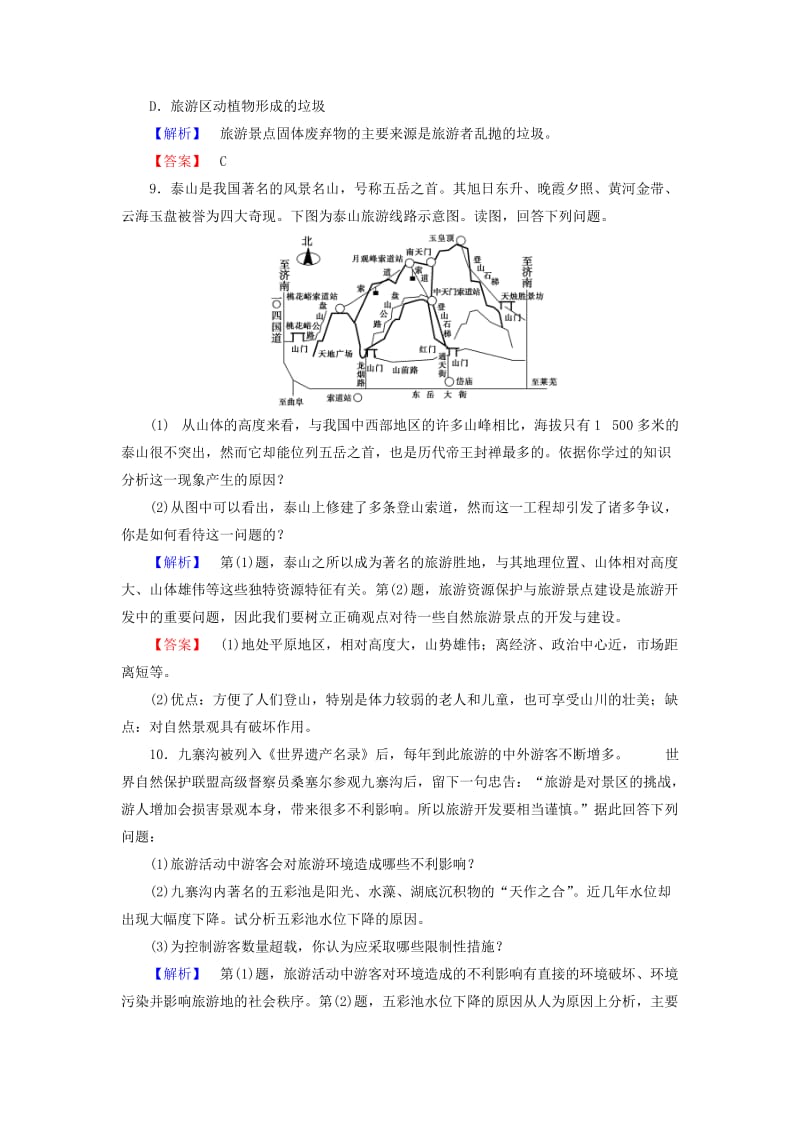 高中地理 第4单元 旅游与区域可持续发展 第1节 旅游对地理环境的影响课时作业 鲁教版选修3_第3页