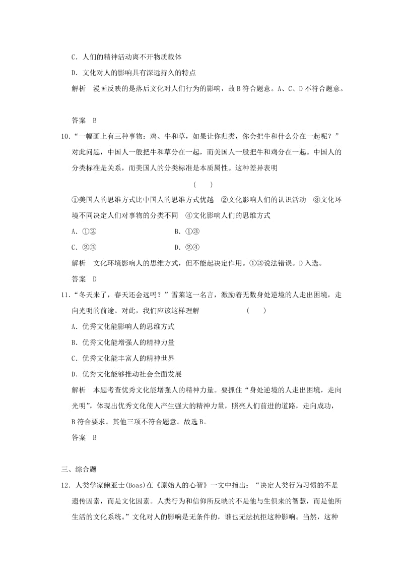 高考政治一轮复习 第一单元 文化与生活 2 文化对人的影响训练 新人教版必修3_第3页