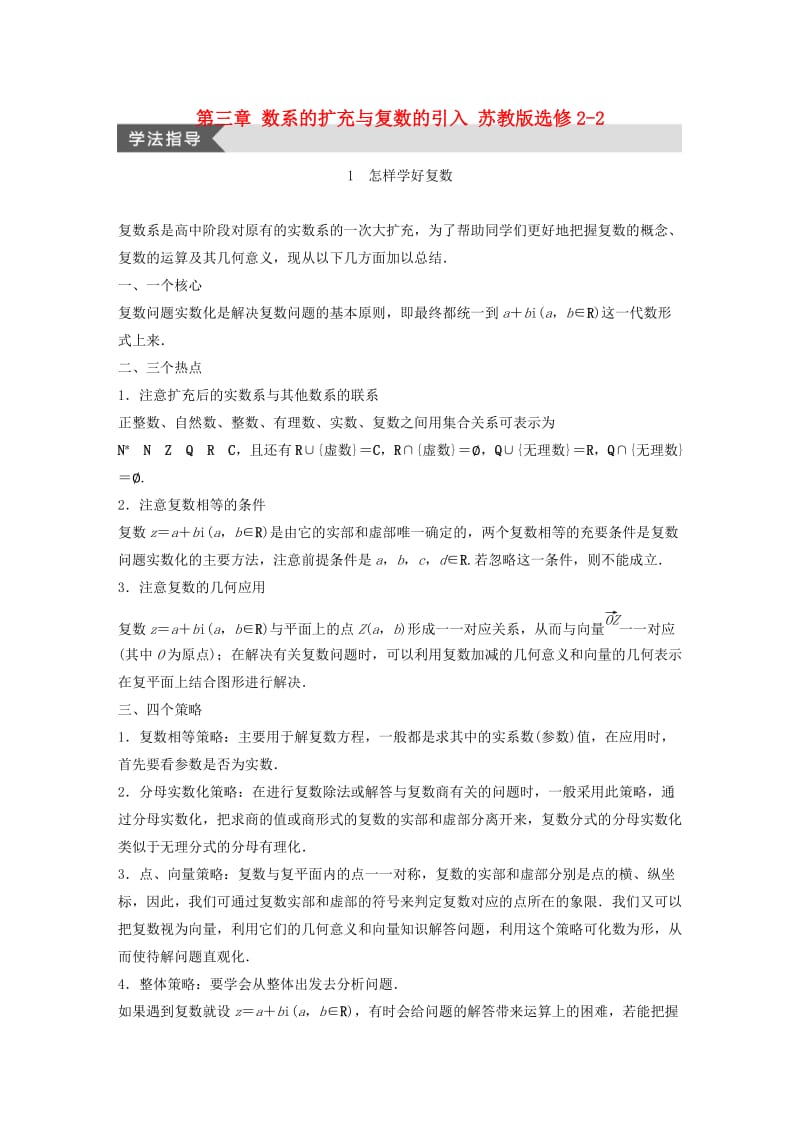 高中数学 第三章 数系的扩充与复数的引入 苏教版选修2-2_第1页