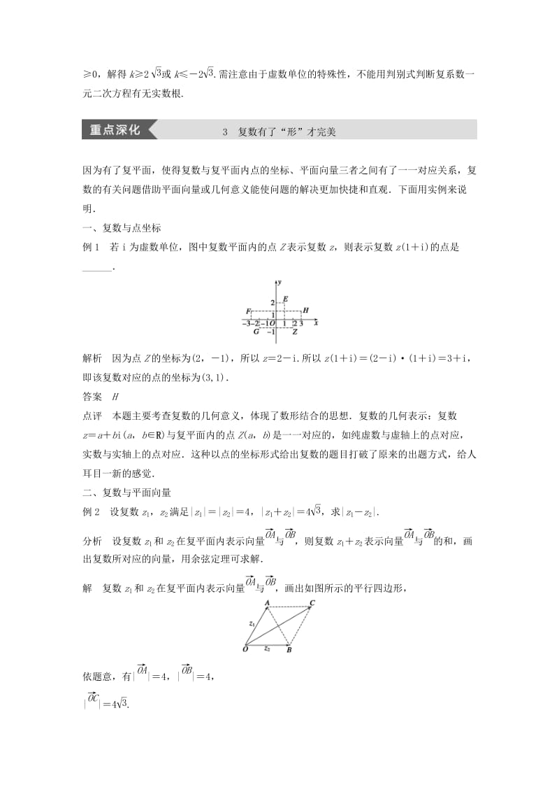 高中数学 第三章 数系的扩充与复数的引入 苏教版选修2-2_第3页