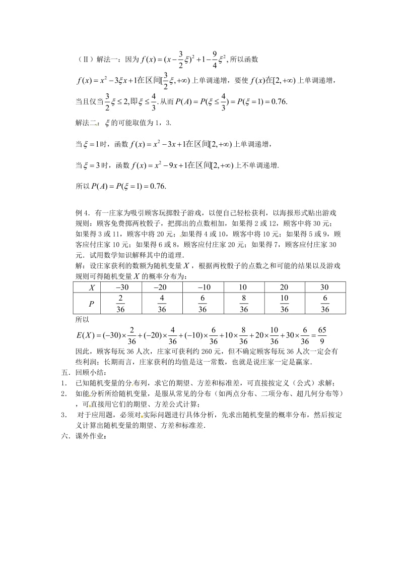 高中数学 2_5《离散型随机变量的均值与方差》教案 苏教版选修2-31_第3页
