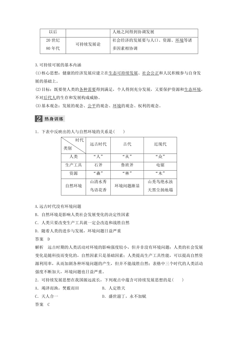 高考地理二轮复习 基础知识回扣 回扣16 人地关系思想和可持续发展_第2页