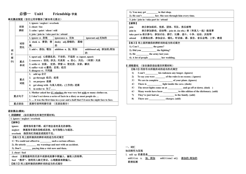 高中英语 Unit1 Friendship学案新人教版必修1_第1页