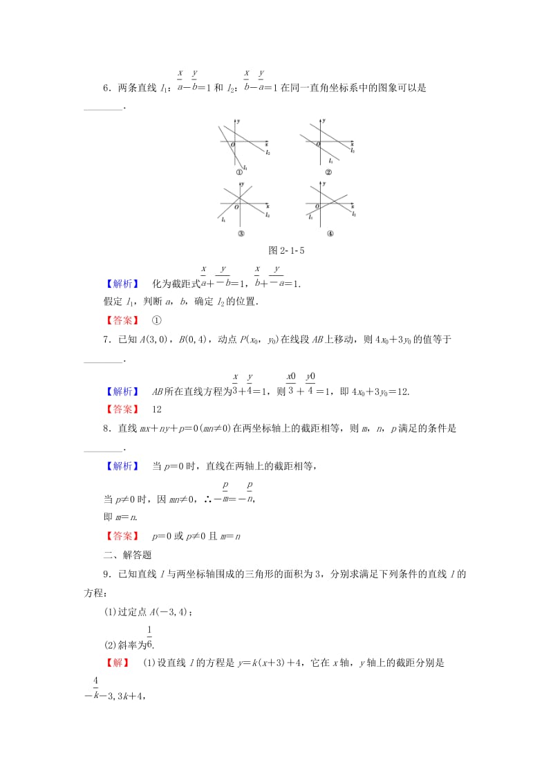 高中数学 学业分层测评14 苏教版必修2_第2页