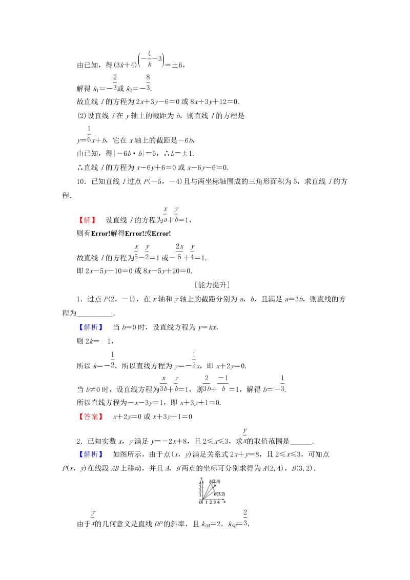 高中数学 学业分层测评14 苏教版必修2_第3页