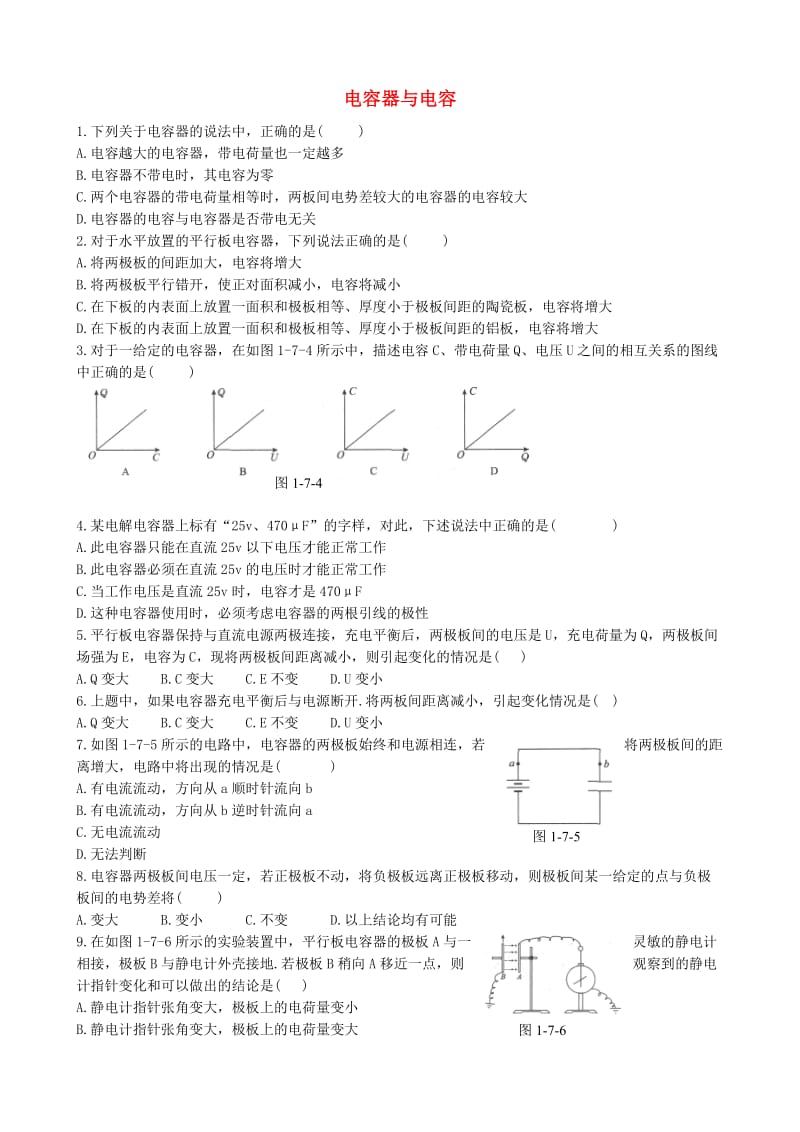 高中物理 1.8 电容器与电容同步练习5 新人教版选修3-1_第1页