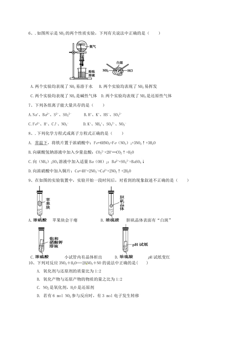 高一化学3月月考试题（无答案）2_第2页