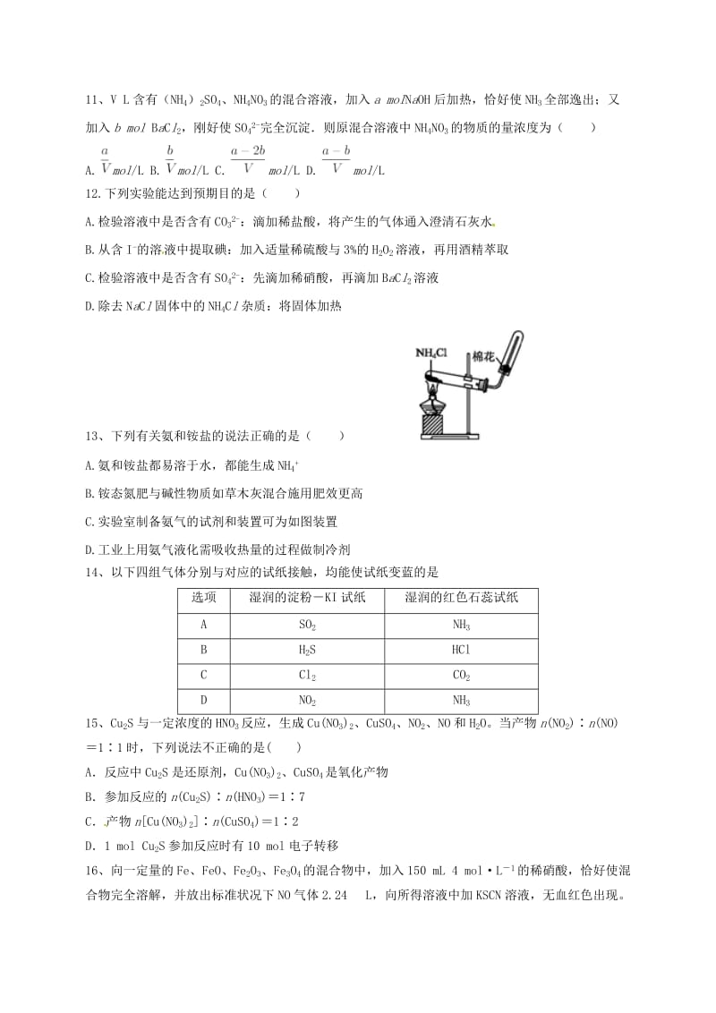 高一化学3月月考试题（无答案）2_第3页