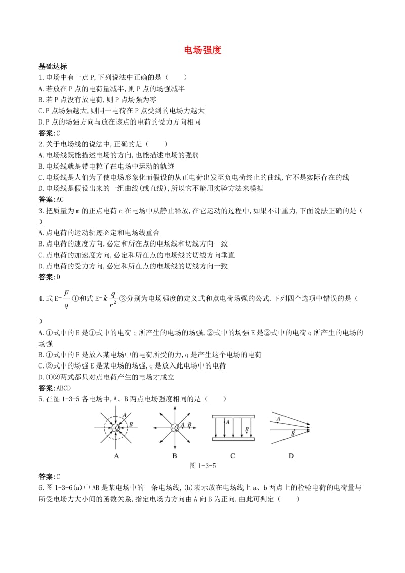 高中物理 1.3 电场强度同步练习3 新人教版选修3-1_第1页