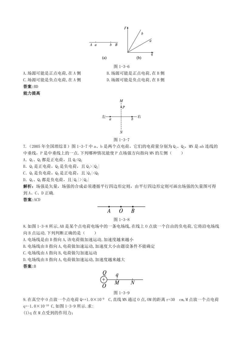 高中物理 1.3 电场强度同步练习3 新人教版选修3-1_第2页