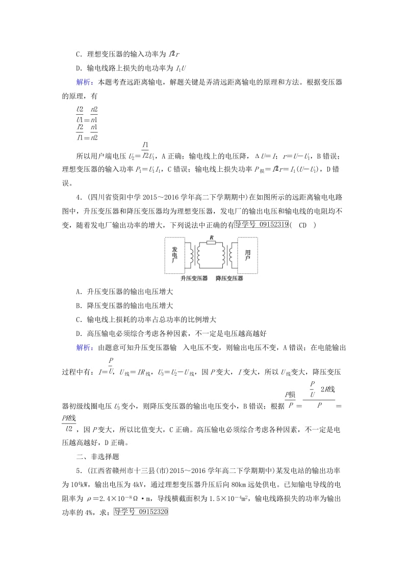 高中物理 第5章 交变电流 第5节 电能的输送课时作业 新人教版选修3-2_第2页