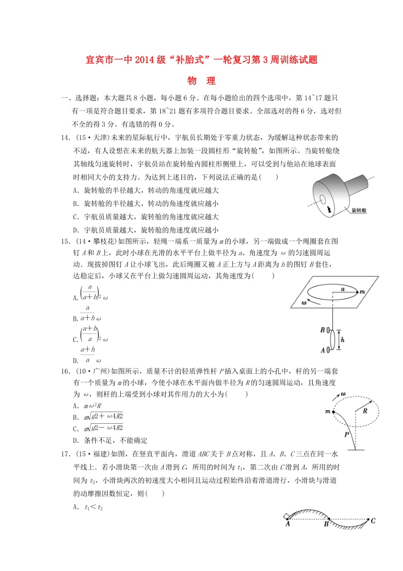 高三物理“补胎式”一轮复习第3周周训练题_第1页