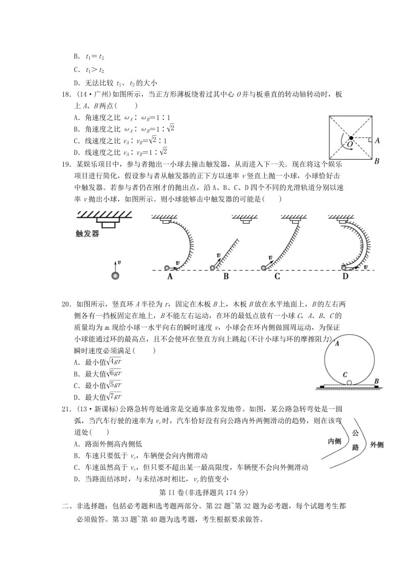 高三物理“补胎式”一轮复习第3周周训练题_第2页