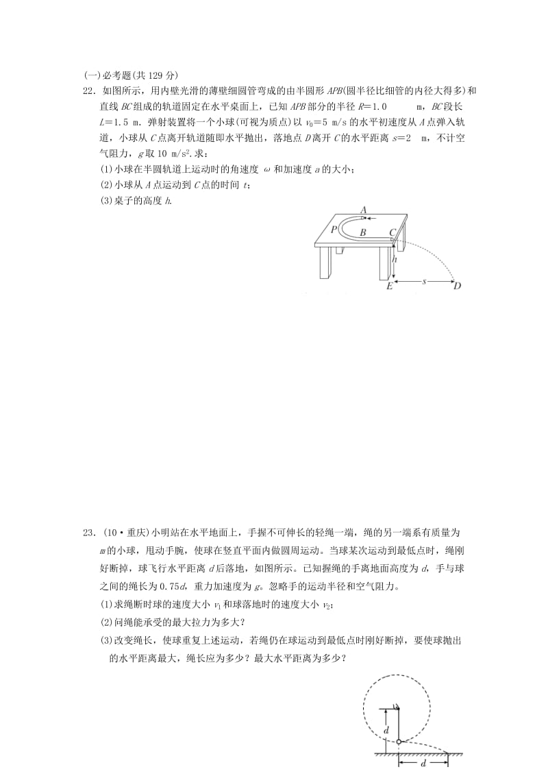 高三物理“补胎式”一轮复习第3周周训练题_第3页