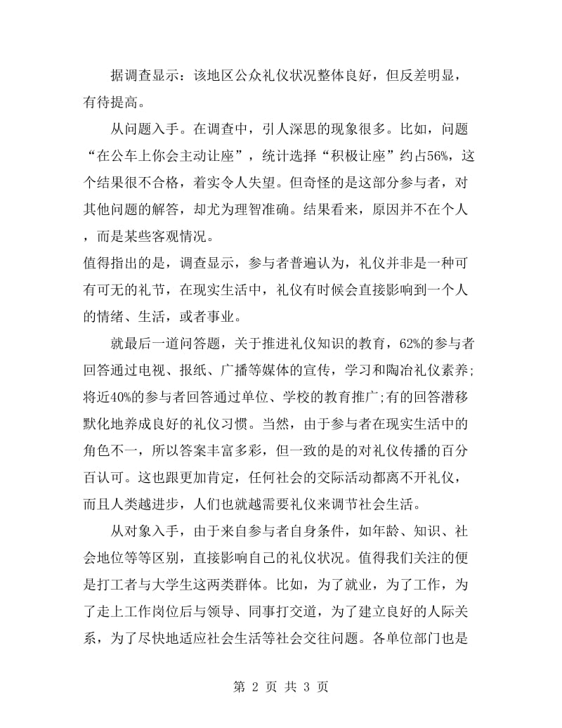 2019年10月礼仪调查报告范文_第2页
