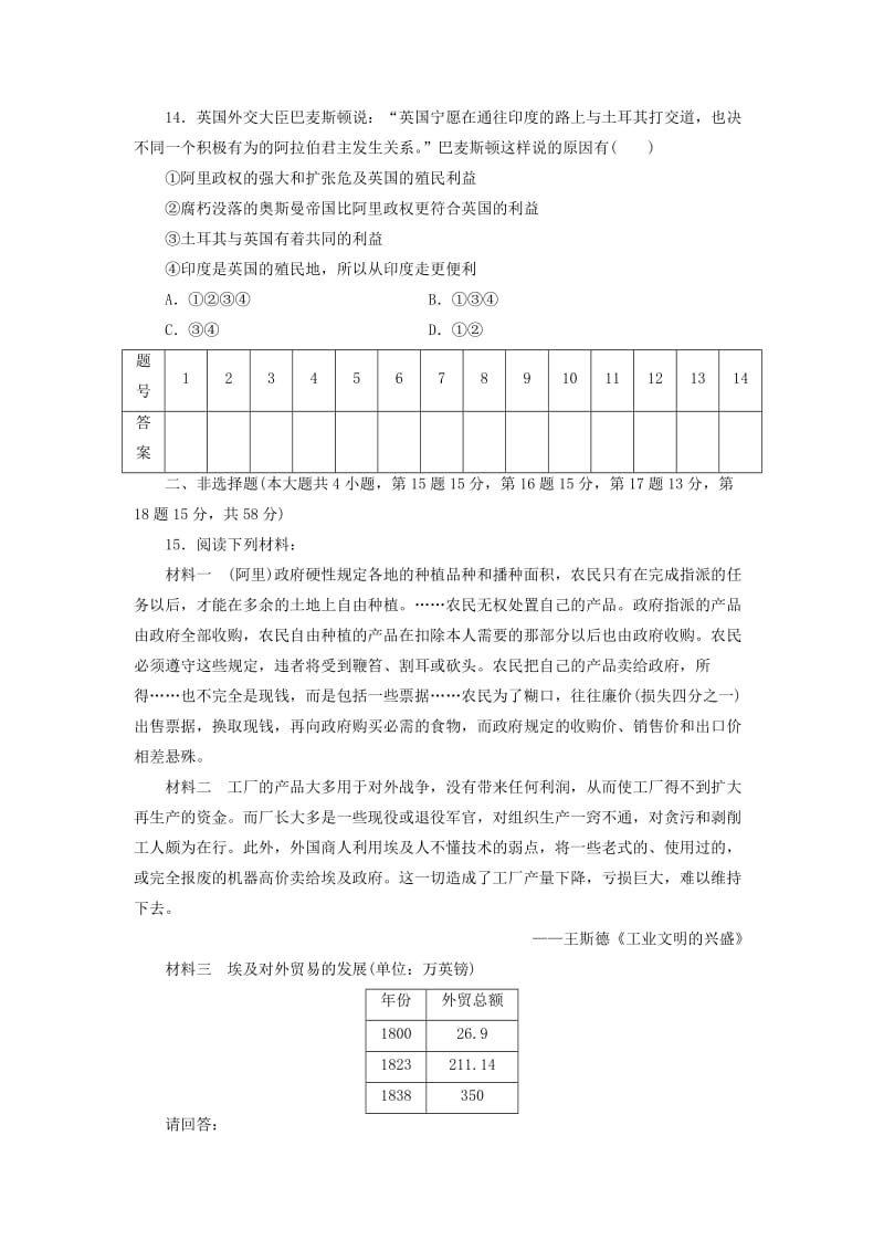 高中历史 同步测试卷（七）人民版选修1_第3页