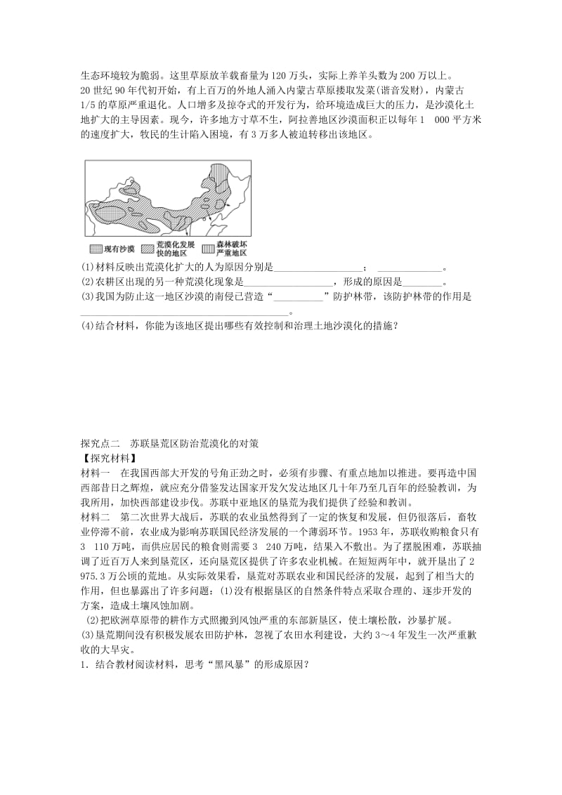 高中地理 第二章 第一节 荒漠化的防治 以我国西北地区为例（第2课时）学案 新人教版必修3_第3页