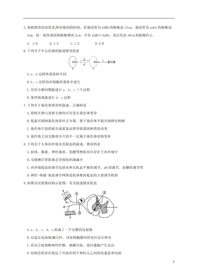 广东省揭阳市惠来县第一中学2016-2017学年高二生物上学期期末考试试题_第2页