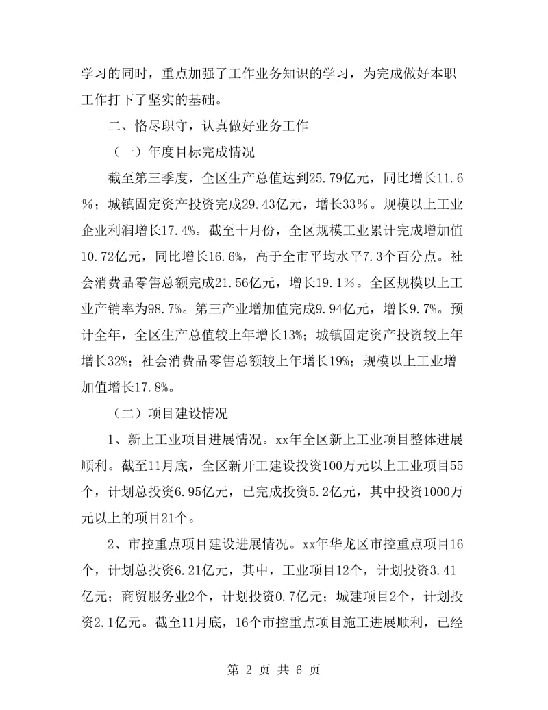 区发改委党委书记主任述职述廉报告范文_第2页