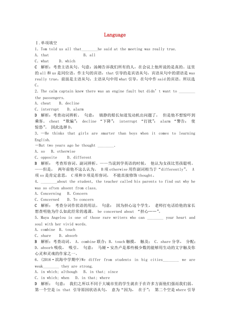 高考英语总复习 基础考点聚焦 第一部分 模块3 Unit2 Language知能演练轻松闯关_第1页