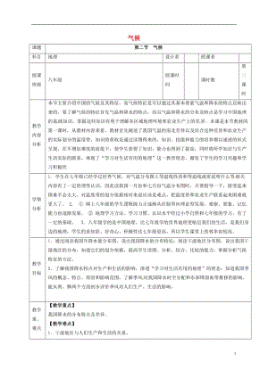 河北省石家莊市井陘礦區(qū)賈莊鎮(zhèn)學(xué)區(qū)賈莊中學(xué)八年級地理上冊2.2氣候教案2新人教版