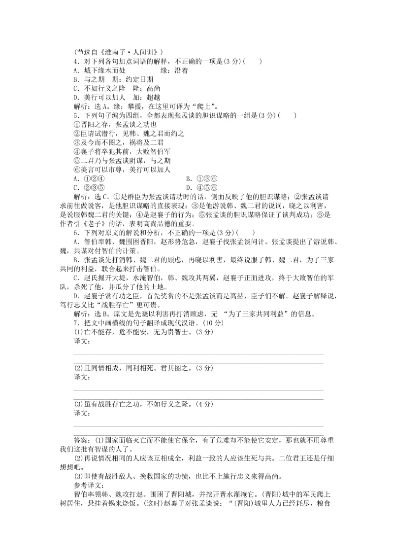 高中语文 第四单元 单元综合测试（含解析）语文版必修2_第3页