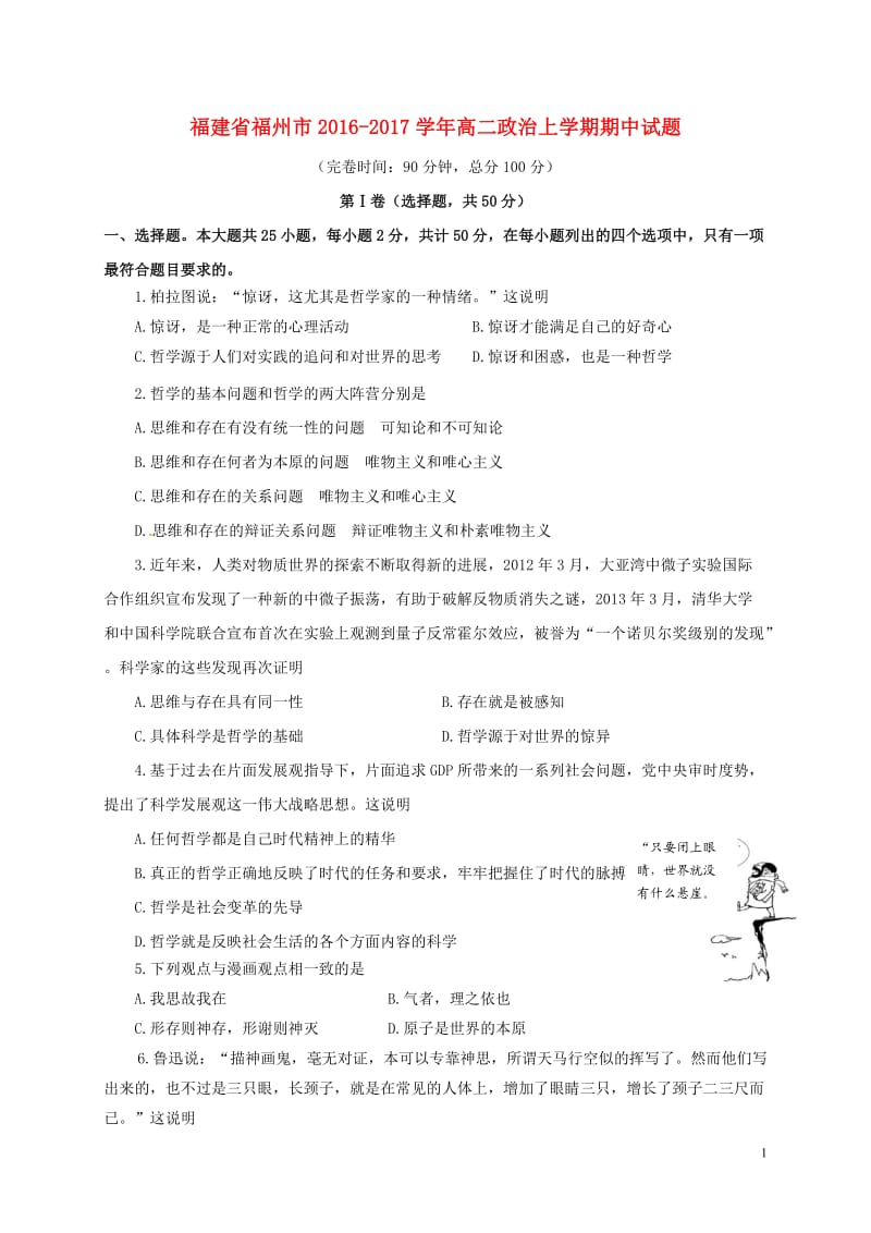 福建省福州市2016-2017学年高二政治上学期期中试题_第1页