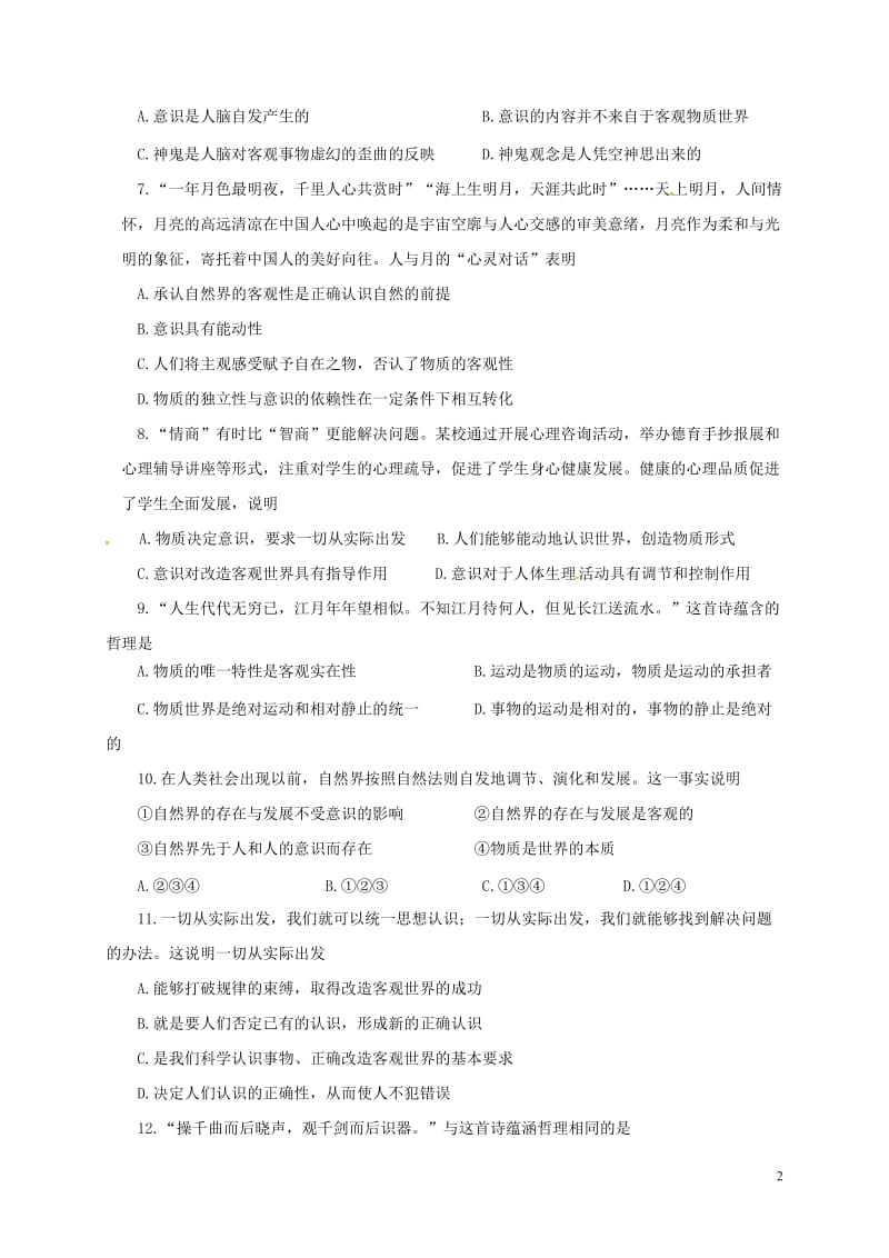 福建省福州市2016-2017学年高二政治上学期期中试题_第2页