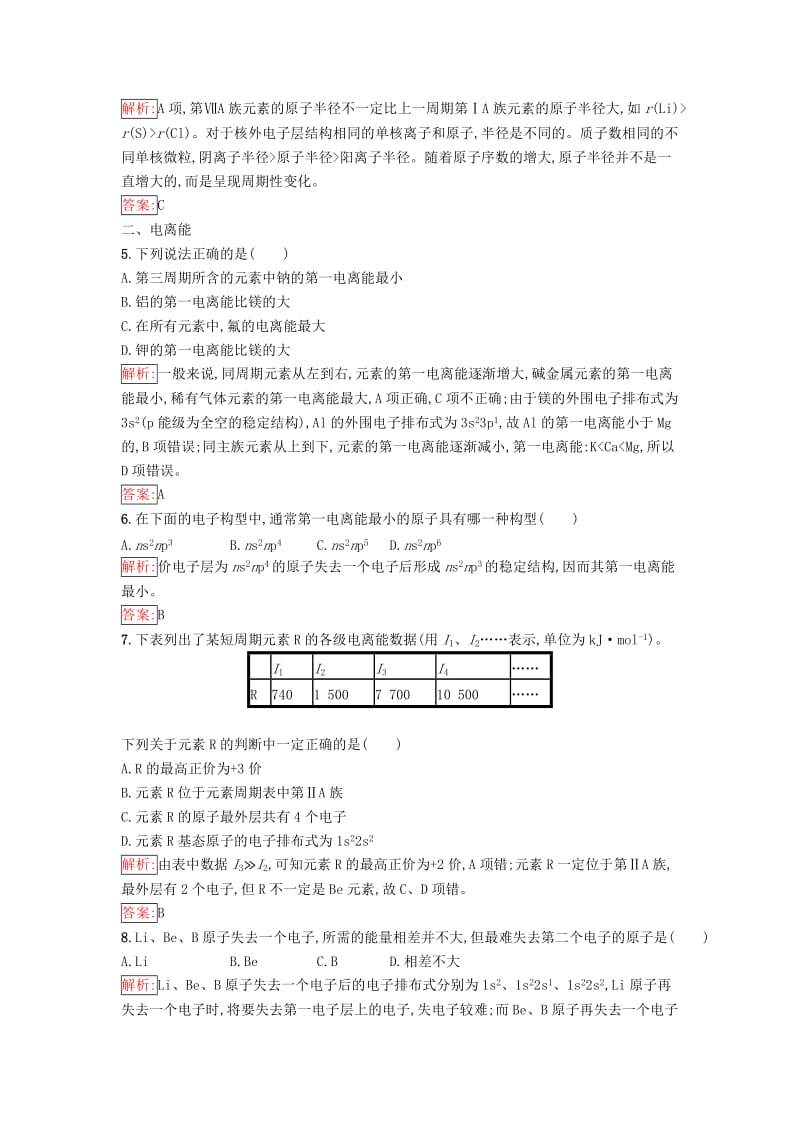 高中化学 第一章 原子结构与性质 1_2_2 元素周期律课时训练（含解析）新人教版选修3_第2页