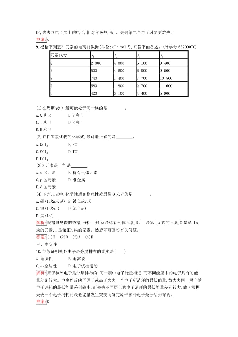 高中化学 第一章 原子结构与性质 1_2_2 元素周期律课时训练（含解析）新人教版选修3_第3页