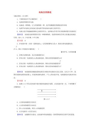 高中物理 第1章 靜電與靜電場 第3節(jié) 電場及其描述學業(yè)達標測評 魯科版選修1-1