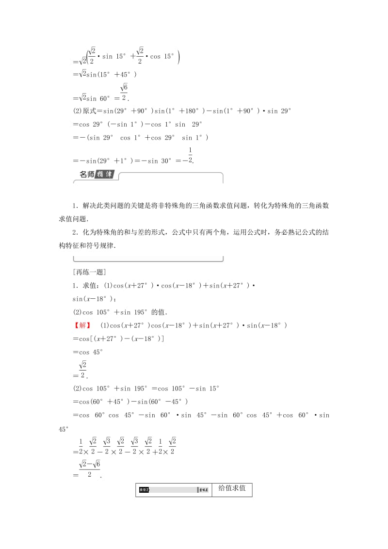 高中数学 第三章 三角恒等变形 3.2.1 3.2.2 两角和与差的正弦、余弦函数学案 北师大版必修_第3页