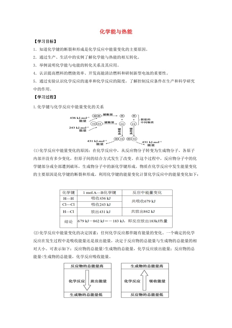 高中化学 第2章 第1节 化学能与热能学案 新人教版必修21_第1页