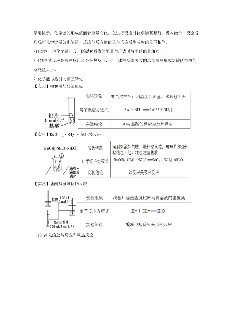 高中化学 第2章 第1节 化学能与热能学案 新人教版必修21_第2页