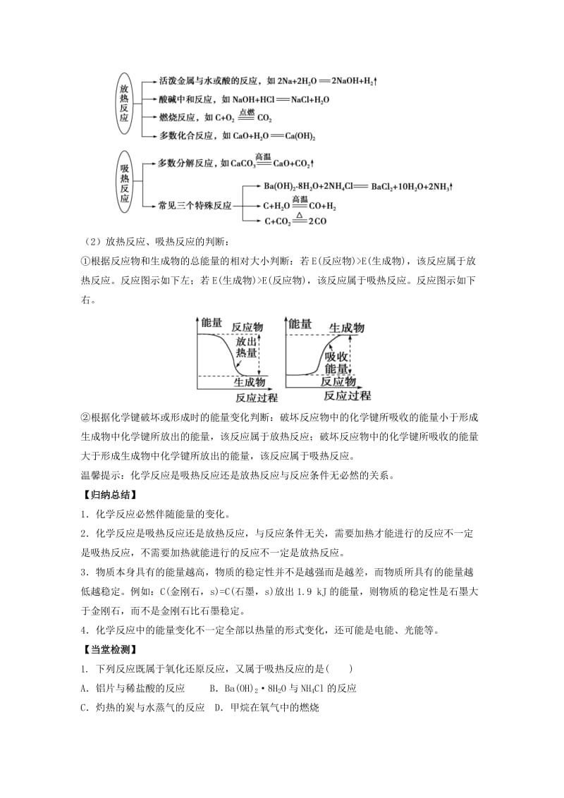 高中化学 第2章 第1节 化学能与热能学案 新人教版必修21_第3页